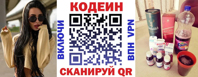Кодеиновый сироп Lean напиток Lean (лин)  Купить закладки  Кубинка 